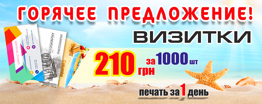 Гаряча пропозиція
