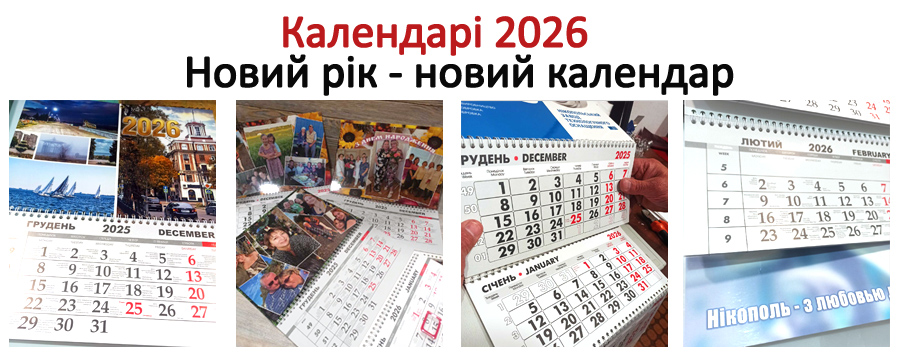 Календарі 2026